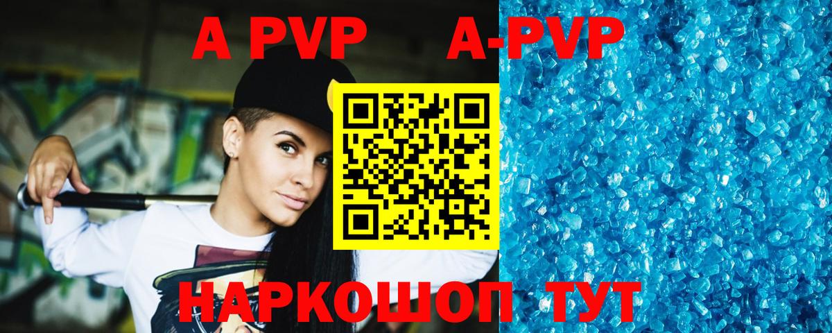 купить закладку  A PVP Crystall  Вход с VPN  Alpha-PVP Crystall  Alpha-PVP VHQ  Буйнакск 
