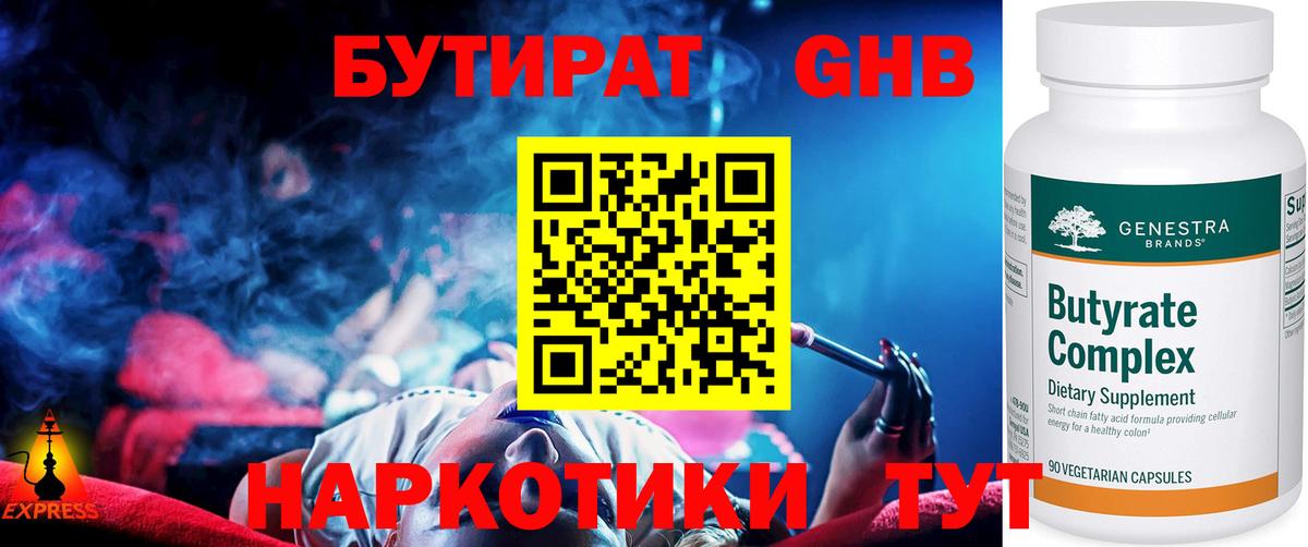 Бутират Butirat  Вход с VPN  Буйнакск 