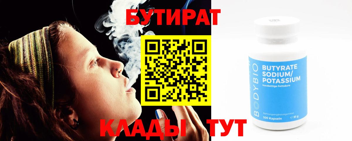 Бутират бутик Буйнакск