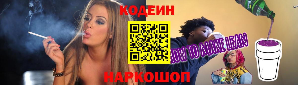 Буйнакск  Кодеиновый сироп Lean Purple Drank  Вход с VPN  Кодеин напиток Lean (лин) 