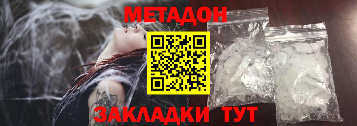 Метадон кристалл    как войти  Буйнакск  Вход с VPN  МЕТАДОН methadone 